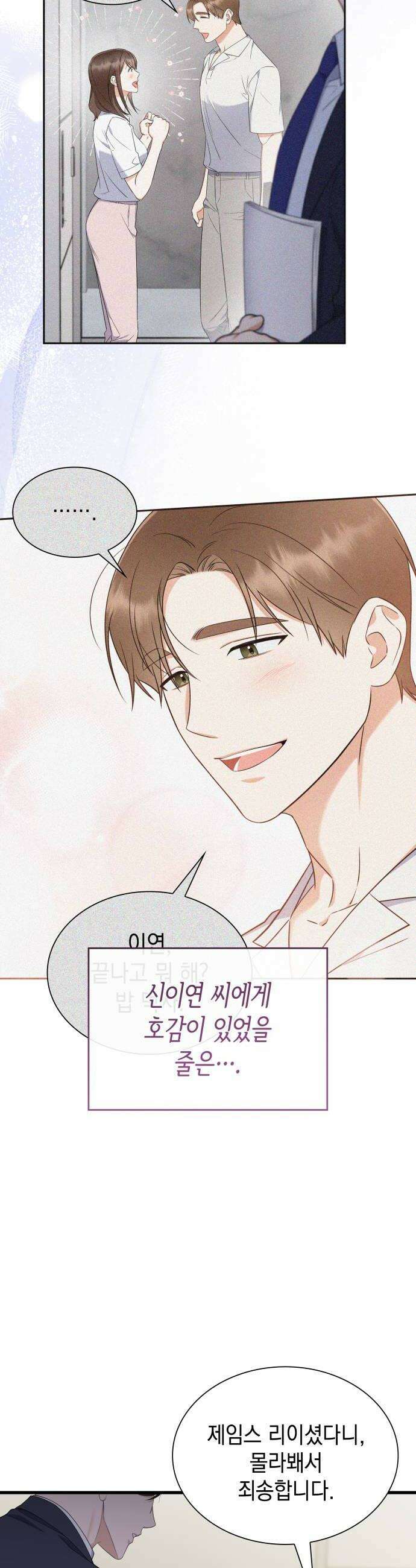 신입은 낮져밤이 87화 10