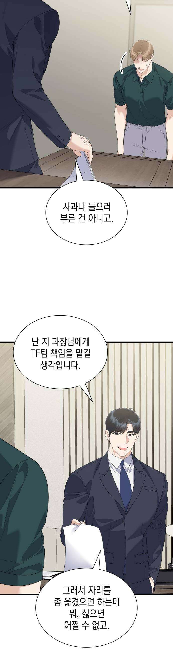 신입은 낮져밤이 87화 11
