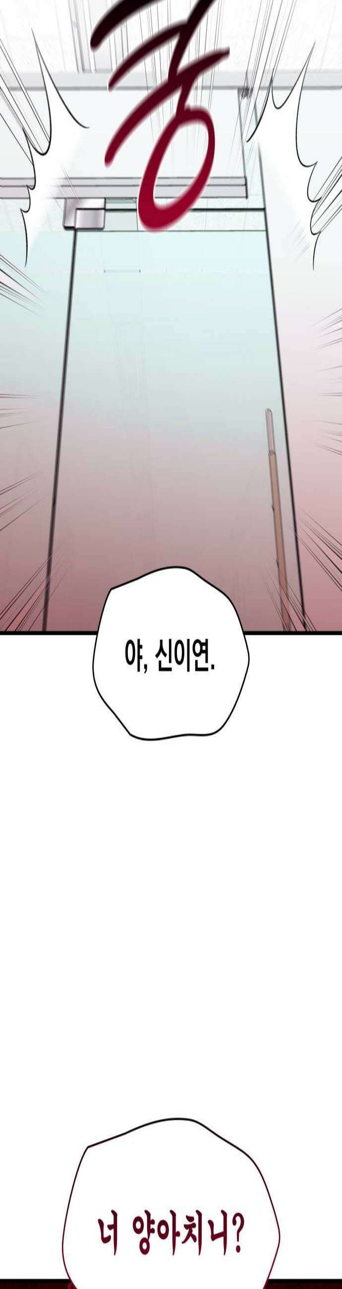 신입은 낮져밤이 92화 2