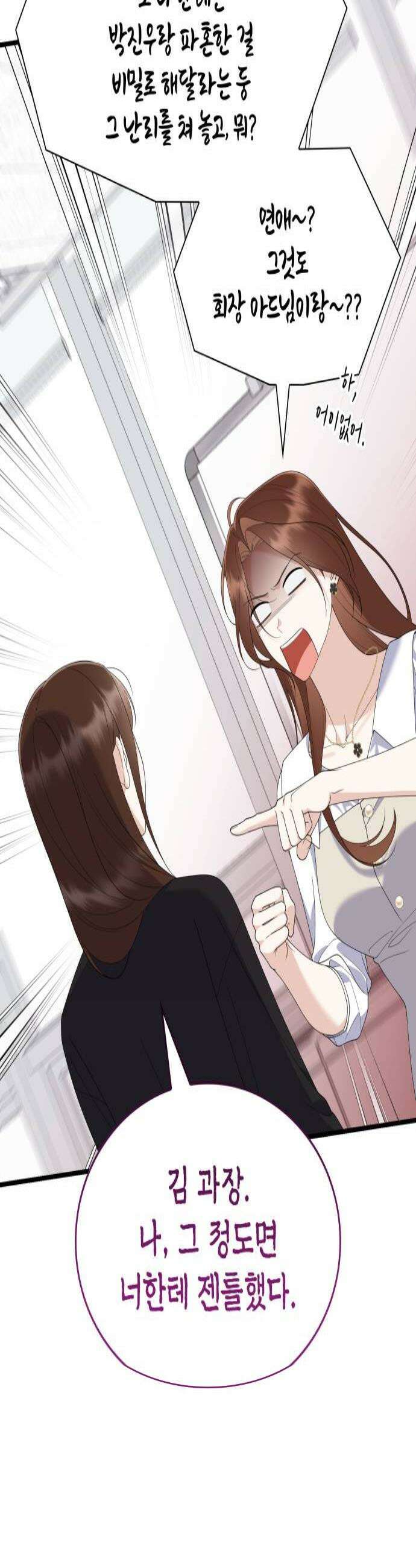 신입은 낮져밤이 92화 4