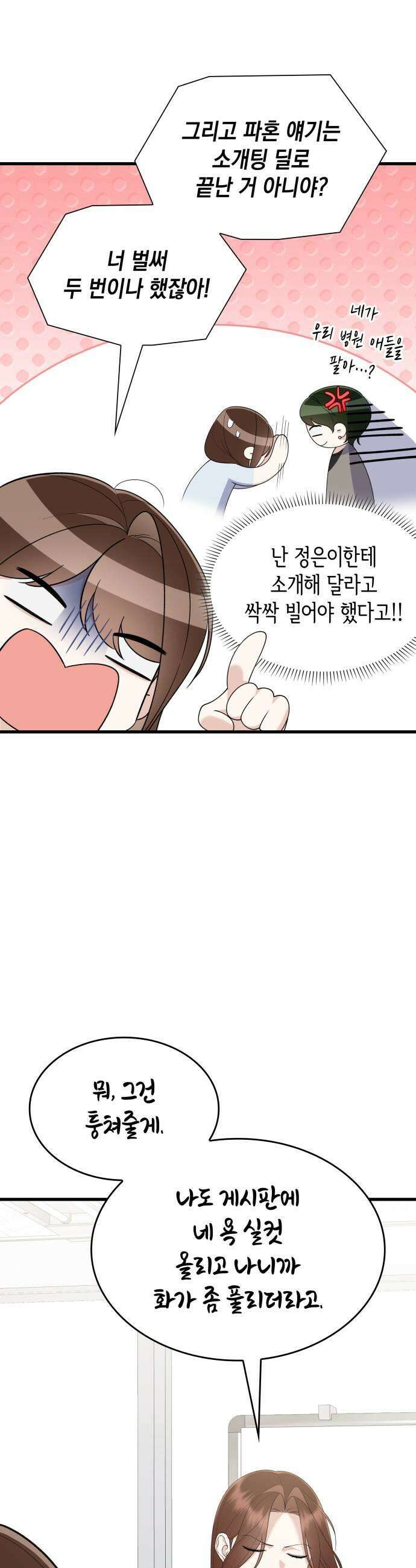 신입은 낮져밤이 92화 5