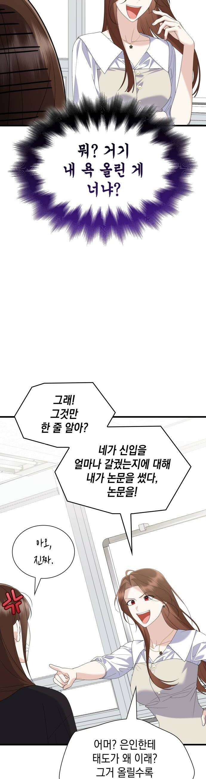 신입은 낮져밤이 92화 6