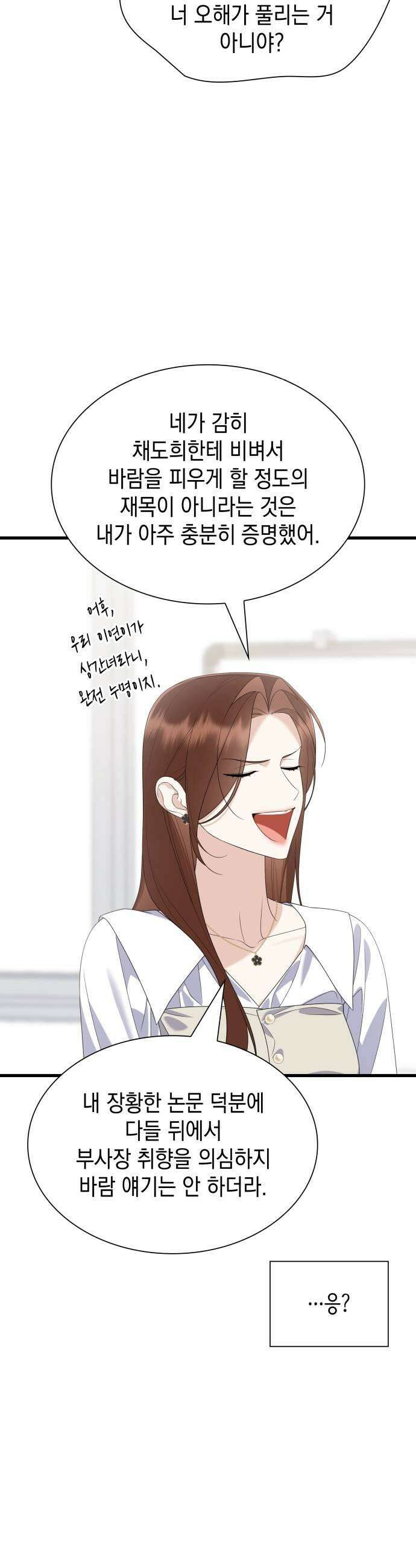 신입은 낮져밤이 92화 7