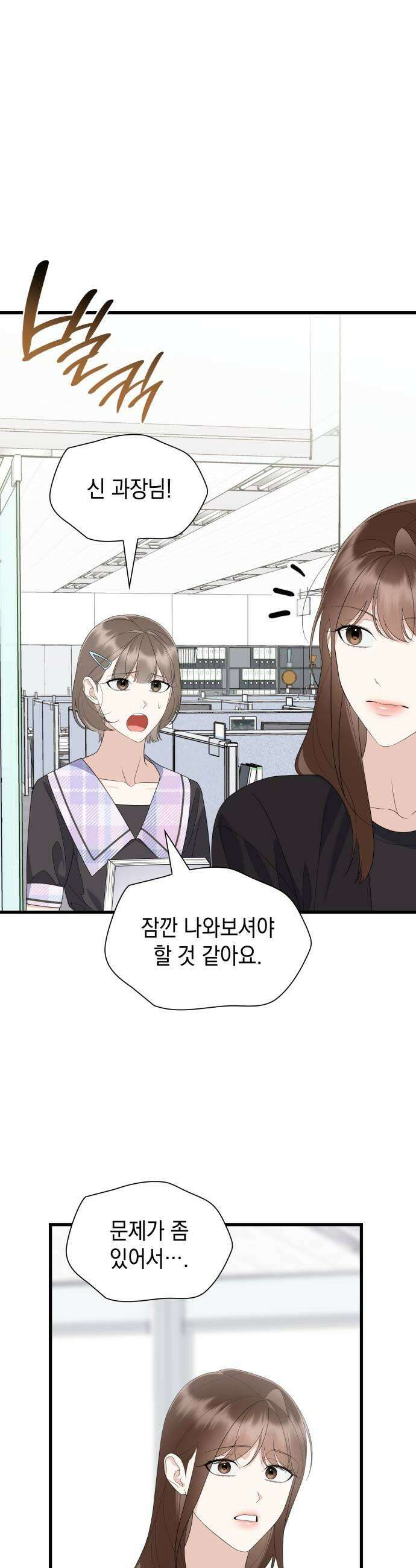 신입은 낮져밤이 92화 9