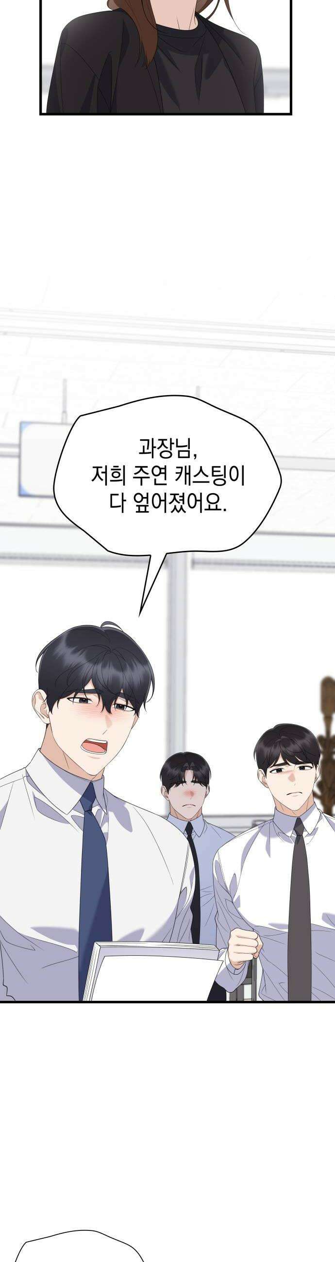 신입은 낮져밤이 92화 10