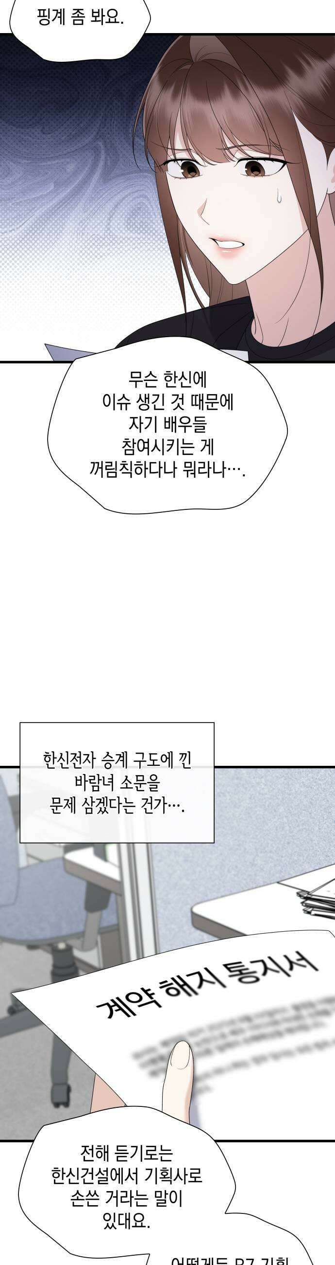 신입은 낮져밤이 92화 11