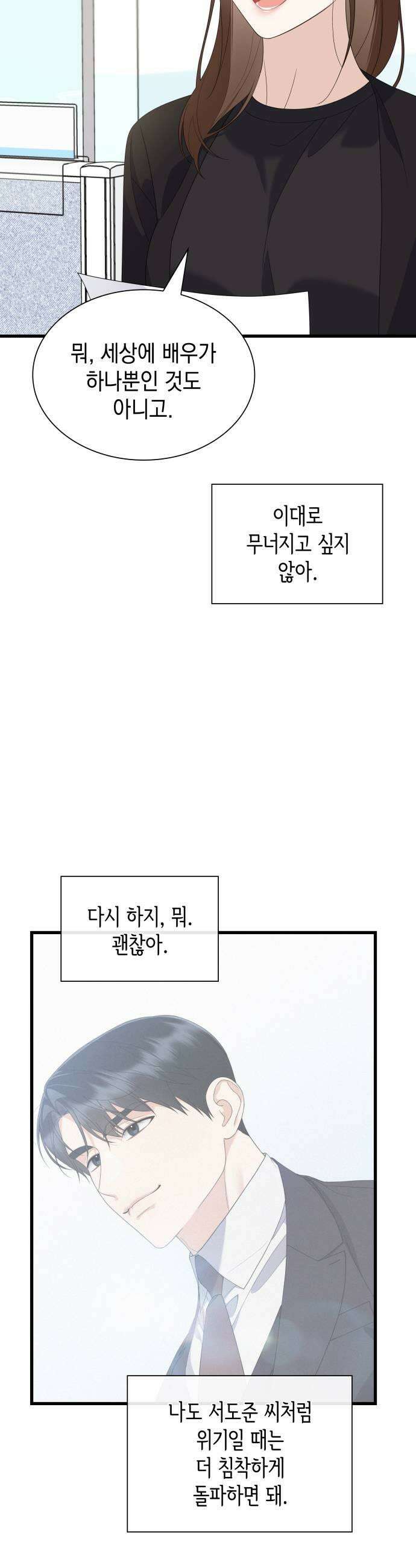신입은 낮져밤이 92화 13