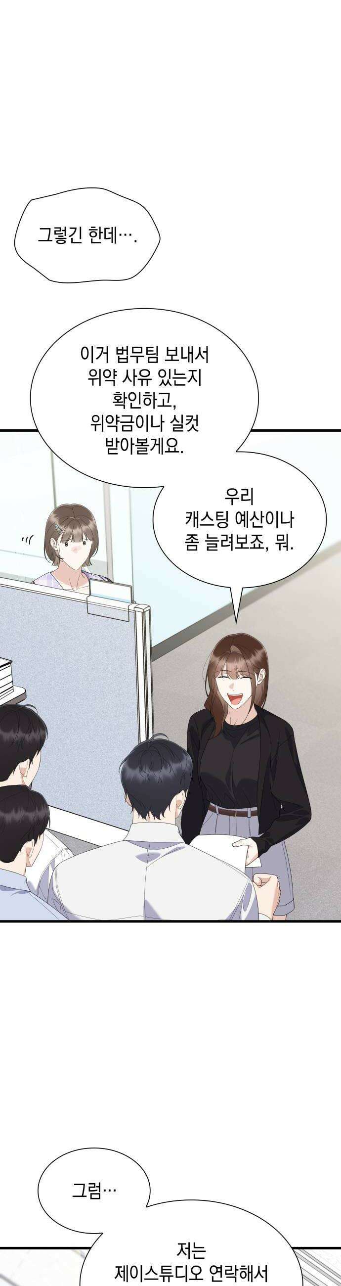 신입은 낮져밤이 92화 14