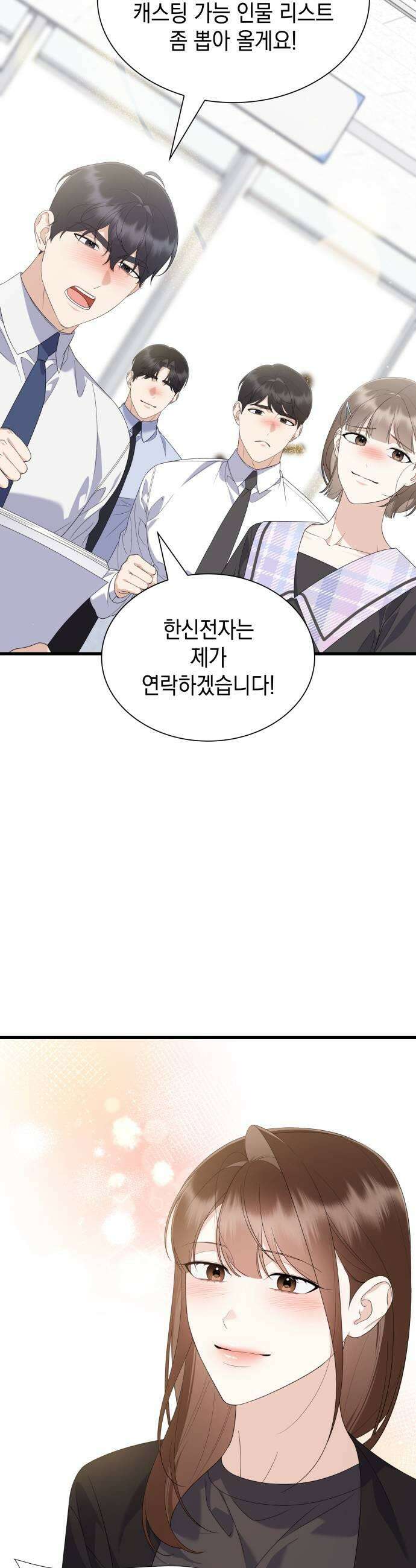 신입은 낮져밤이 92화 15