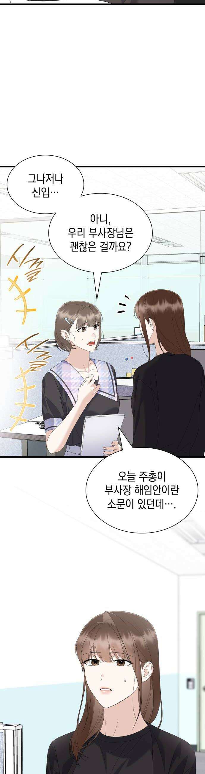 신입은 낮져밤이 92화 16