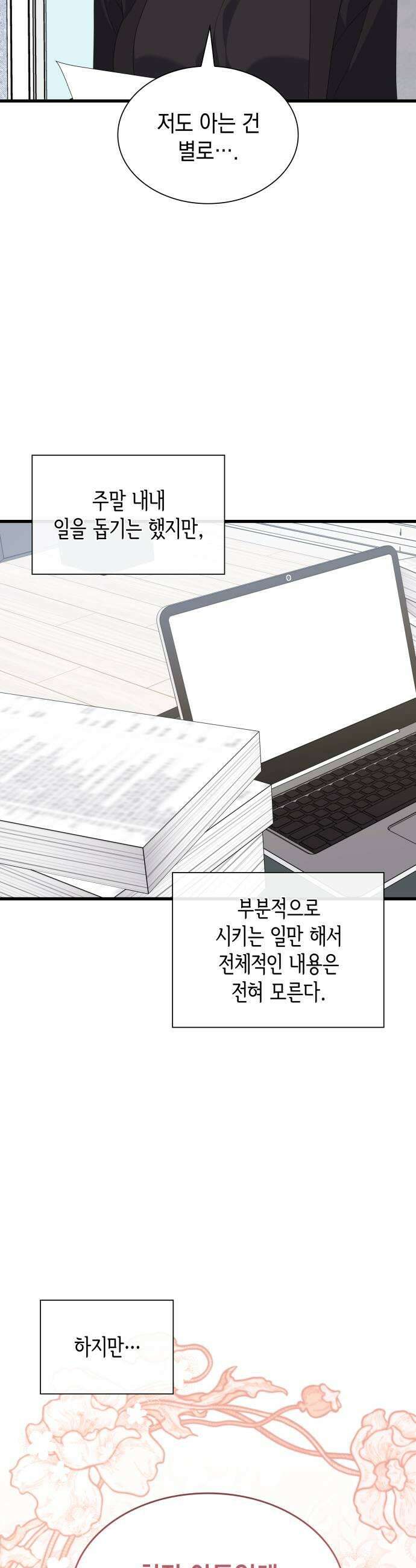 신입은 낮져밤이 92화 17
