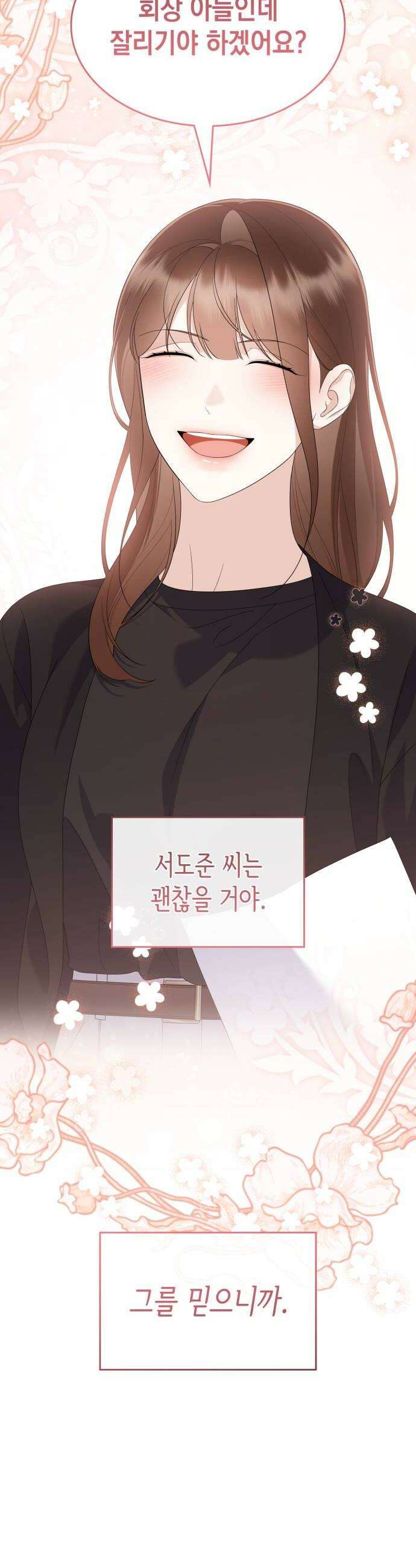 신입은 낮져밤이 92화 18