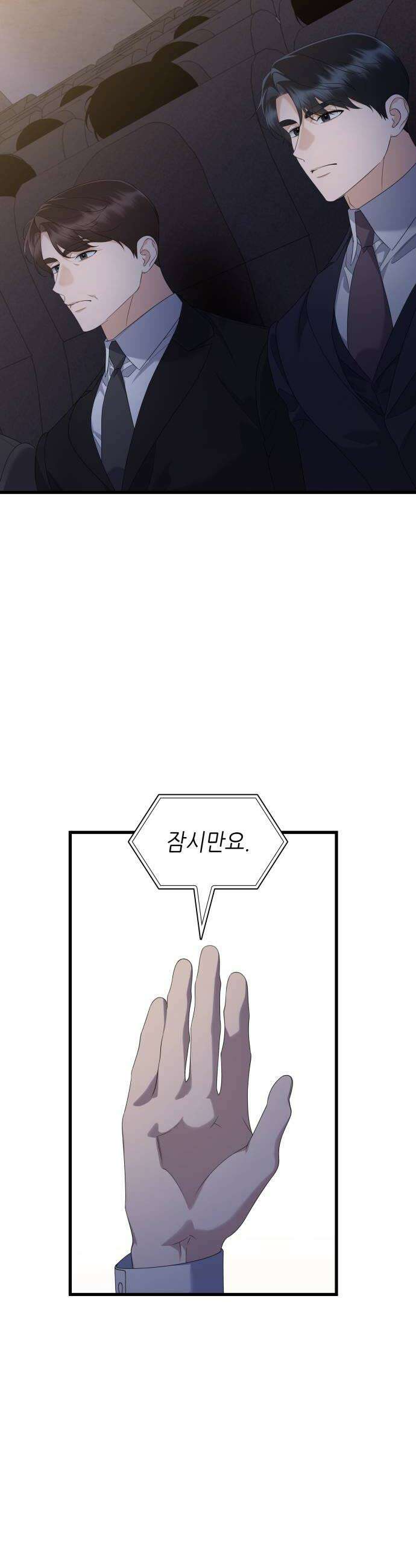신입은 낮져밤이 92화 20