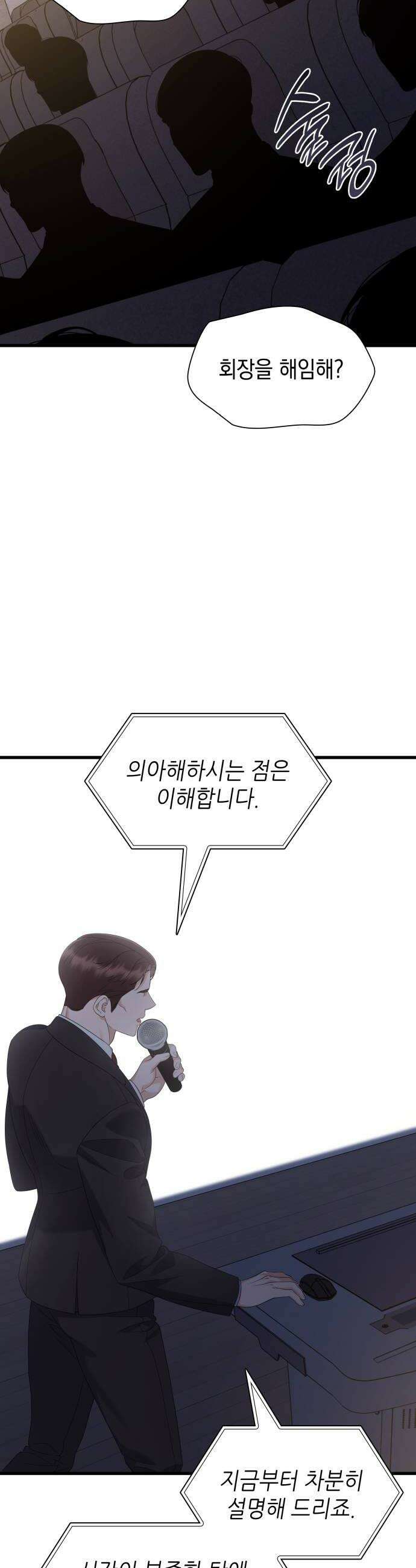 신입은 낮져밤이 92화 22