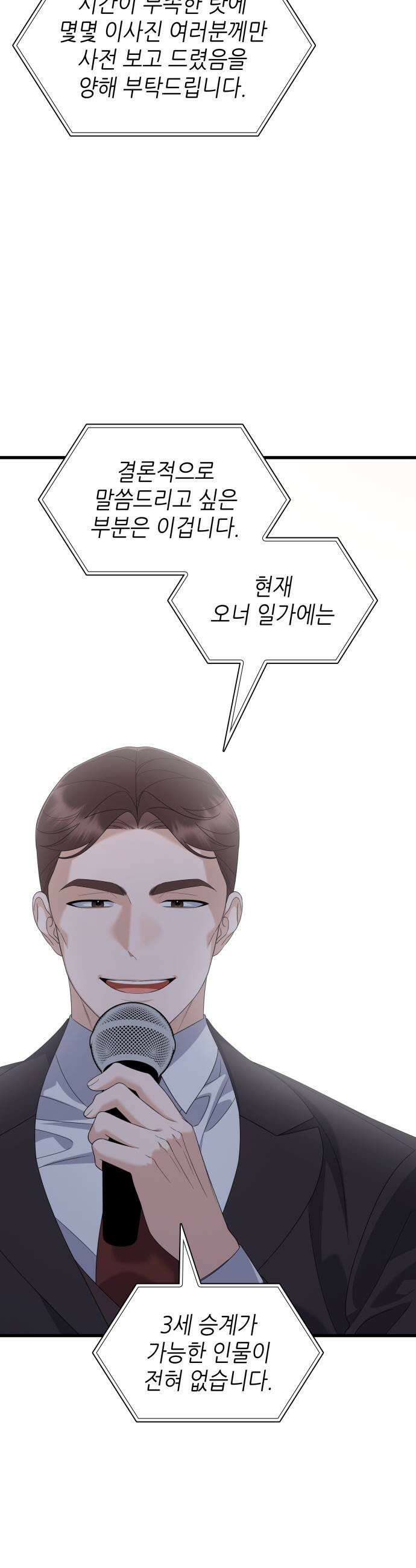 신입은 낮져밤이 92화 23