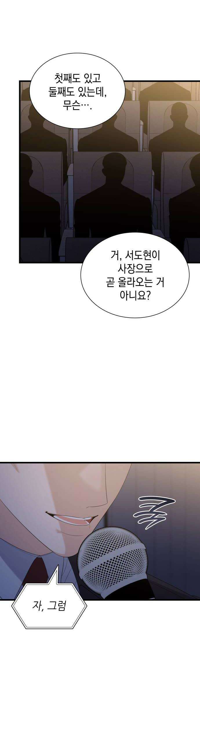 신입은 낮져밤이 92화 24