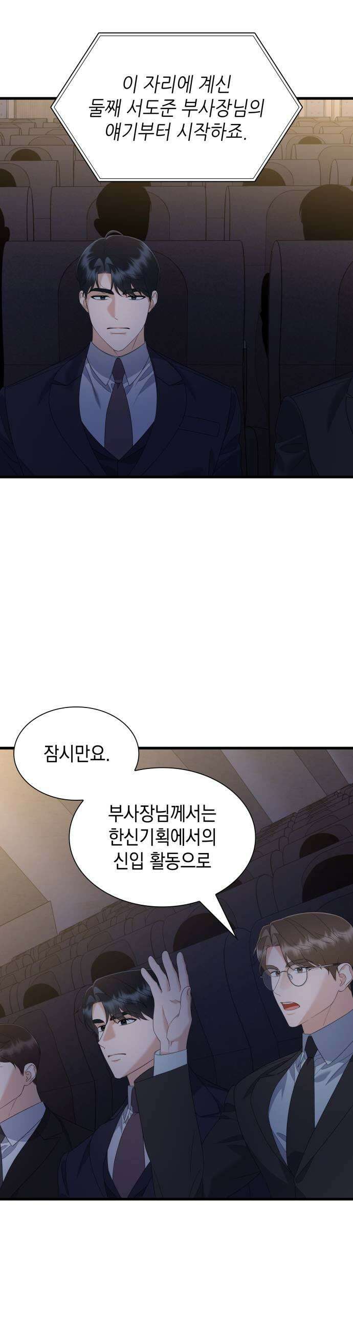 신입은 낮져밤이 92화 25