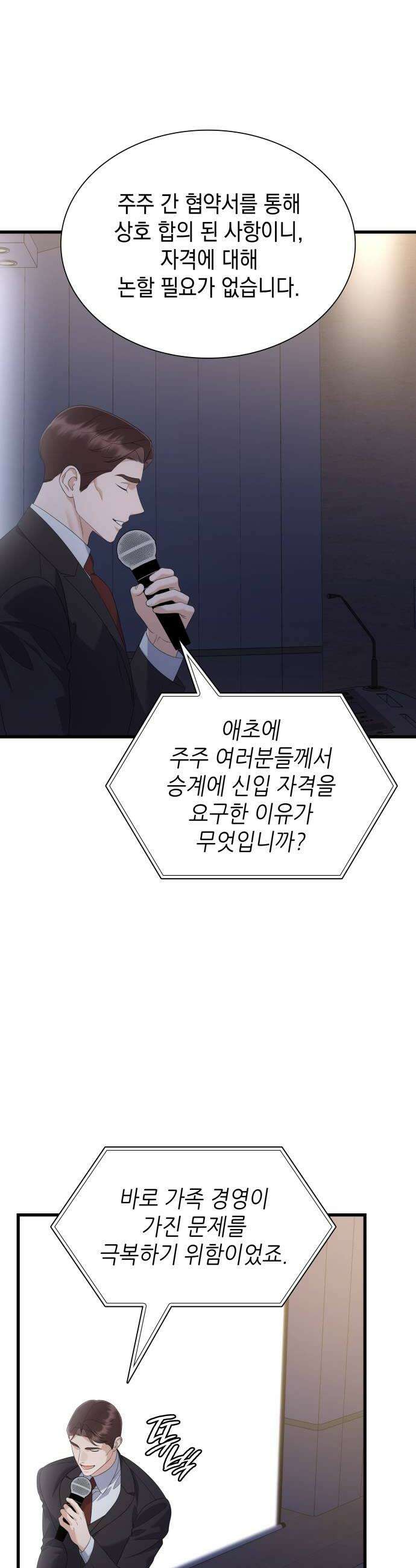 신입은 낮져밤이 92화 26