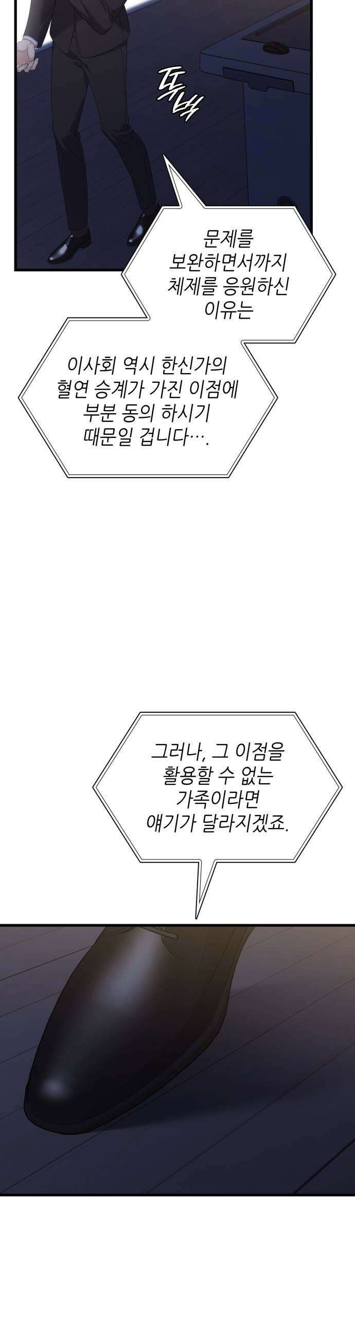 신입은 낮져밤이 92화 27