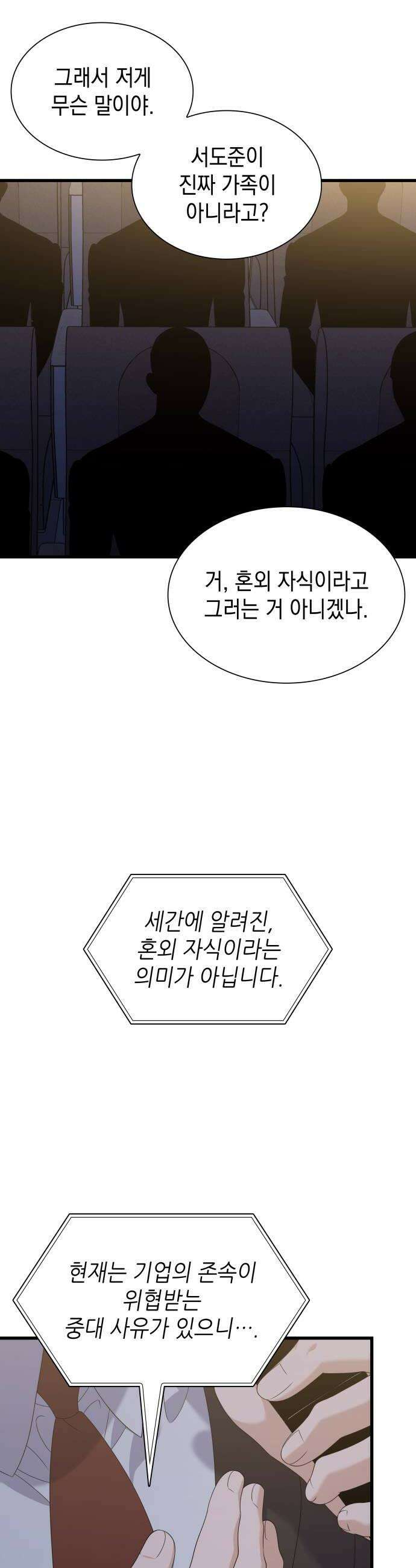 신입은 낮져밤이 92화 28