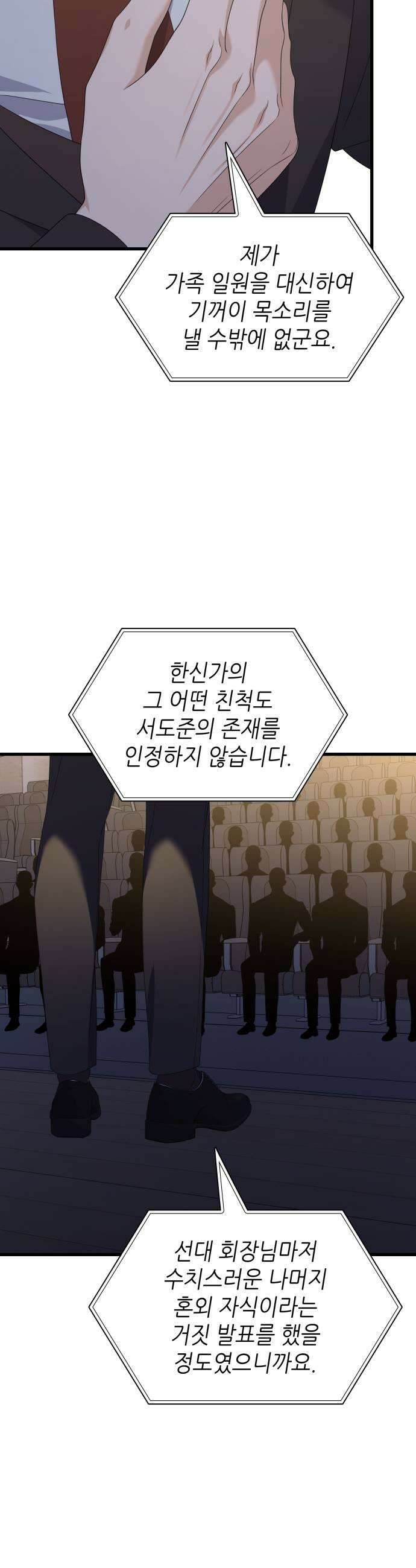 신입은 낮져밤이 92화 29