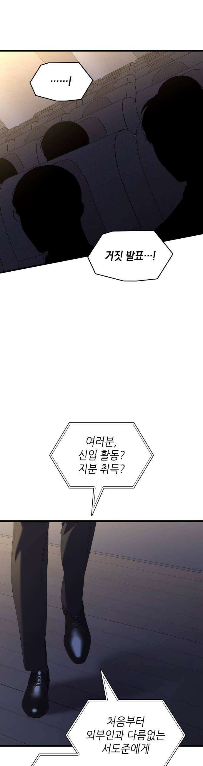 신입은 낮져밤이 92화 30