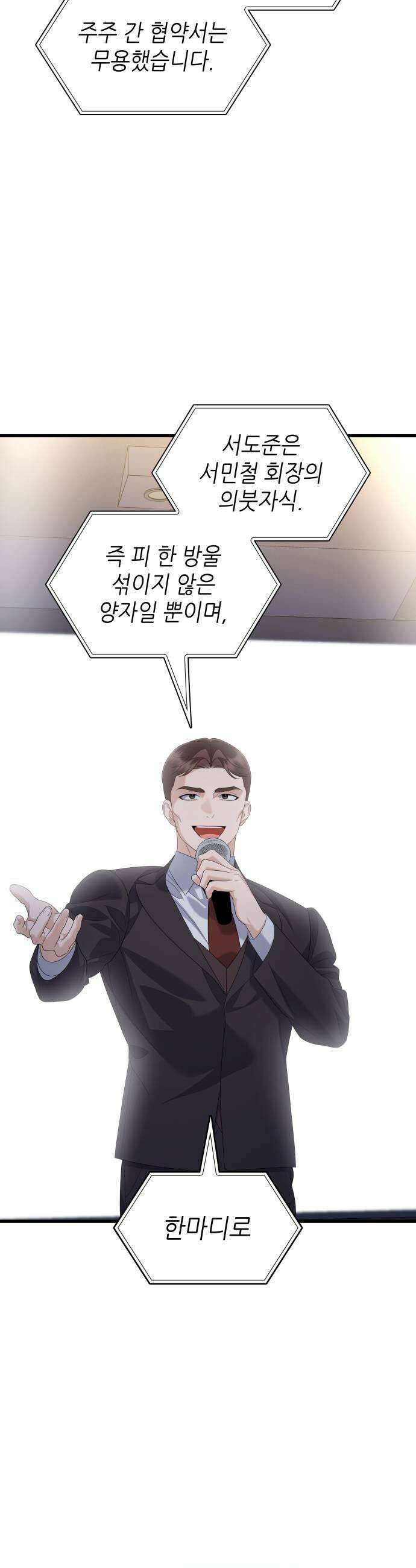 신입은 낮져밤이 92화 31