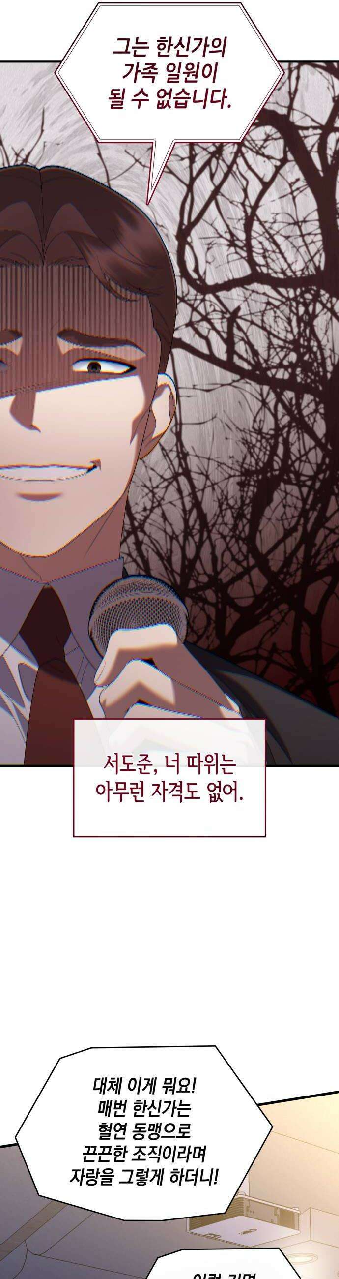 신입은 낮져밤이 92화 32