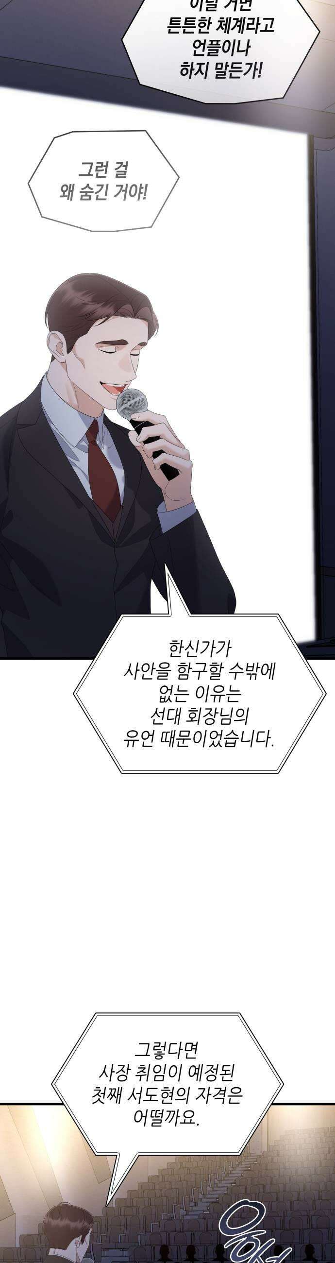 신입은 낮져밤이 92화 33