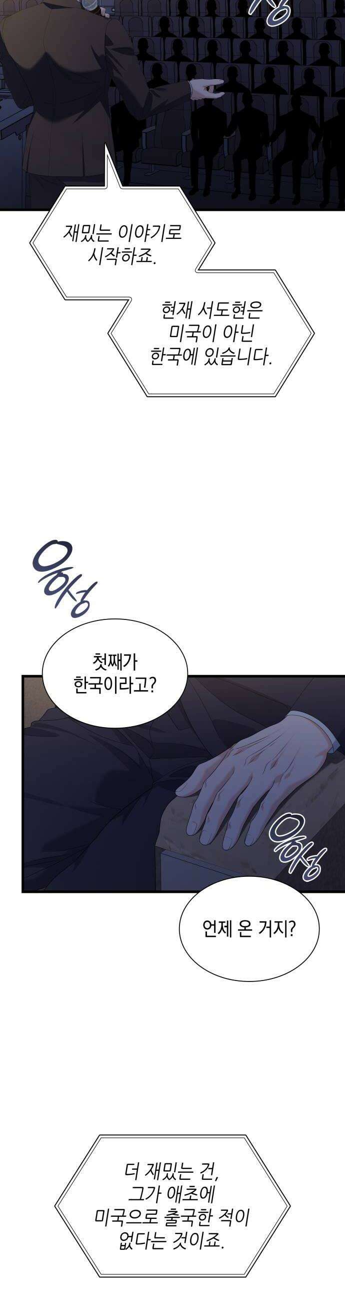 신입은 낮져밤이 92화 34