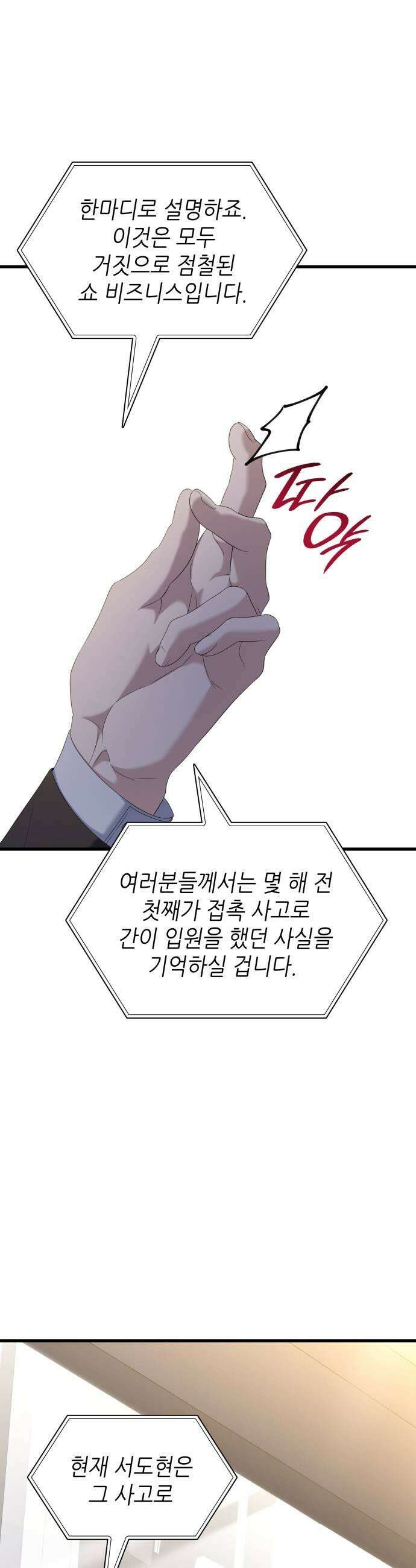 신입은 낮져밤이 92화 35