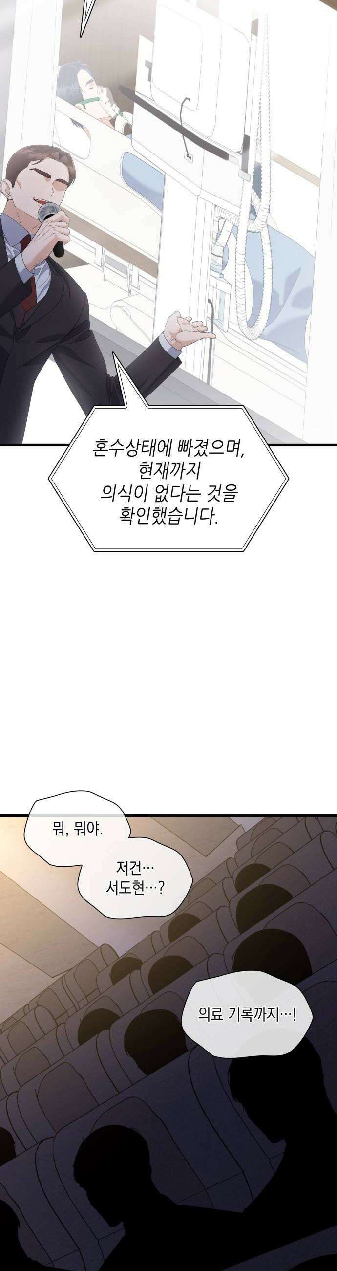 신입은 낮져밤이 92화 36