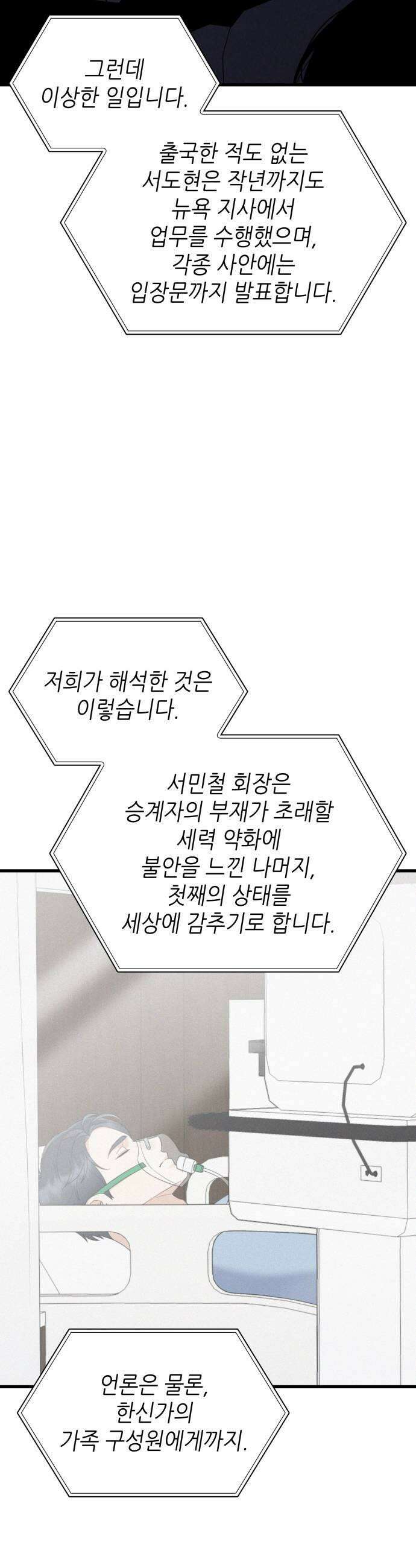 신입은 낮져밤이 92화 37