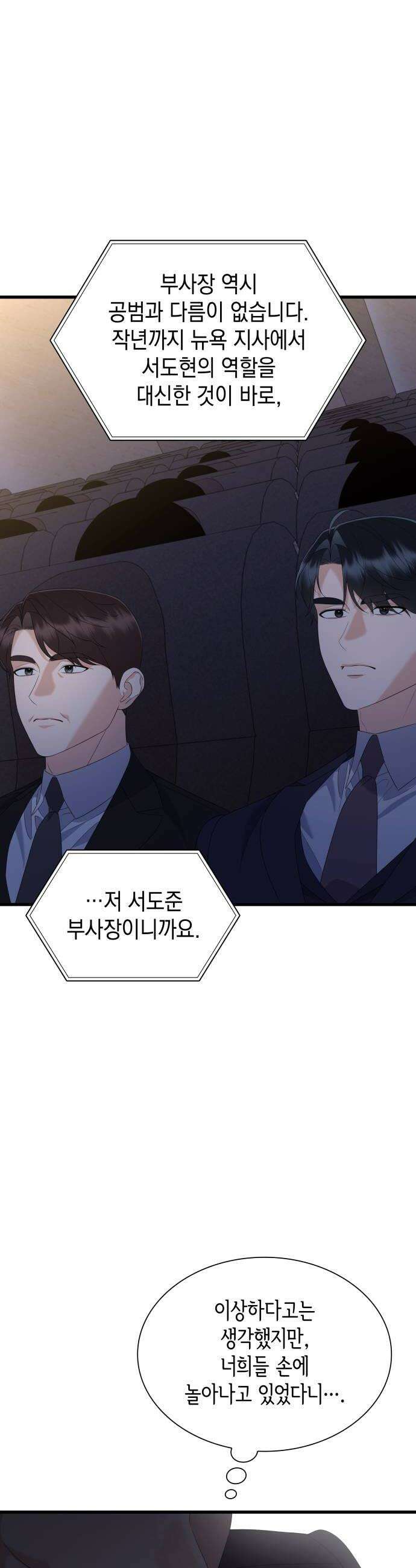 신입은 낮져밤이 92화 38