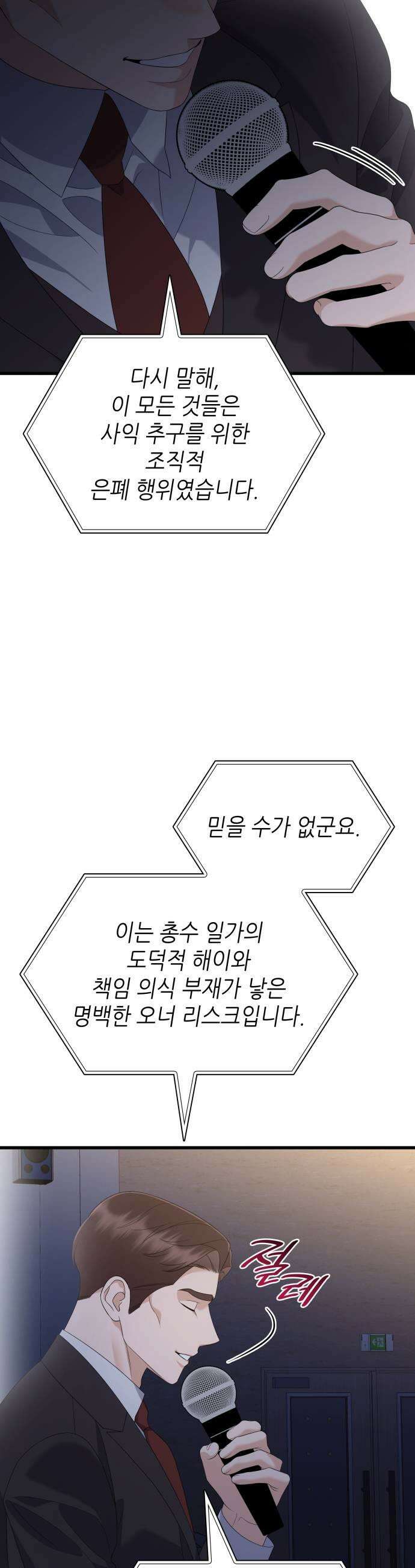 신입은 낮져밤이 92화 39