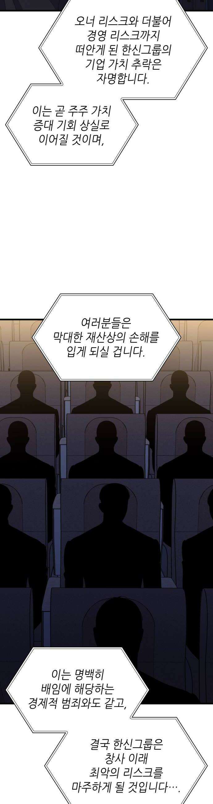 신입은 낮져밤이 92화 40