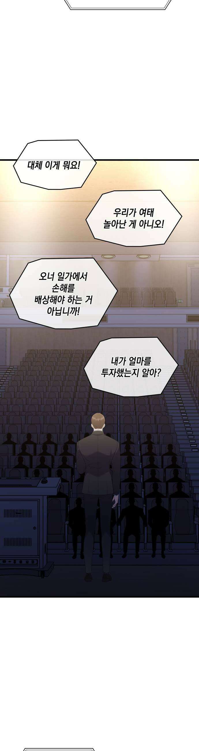 신입은 낮져밤이 92화 41