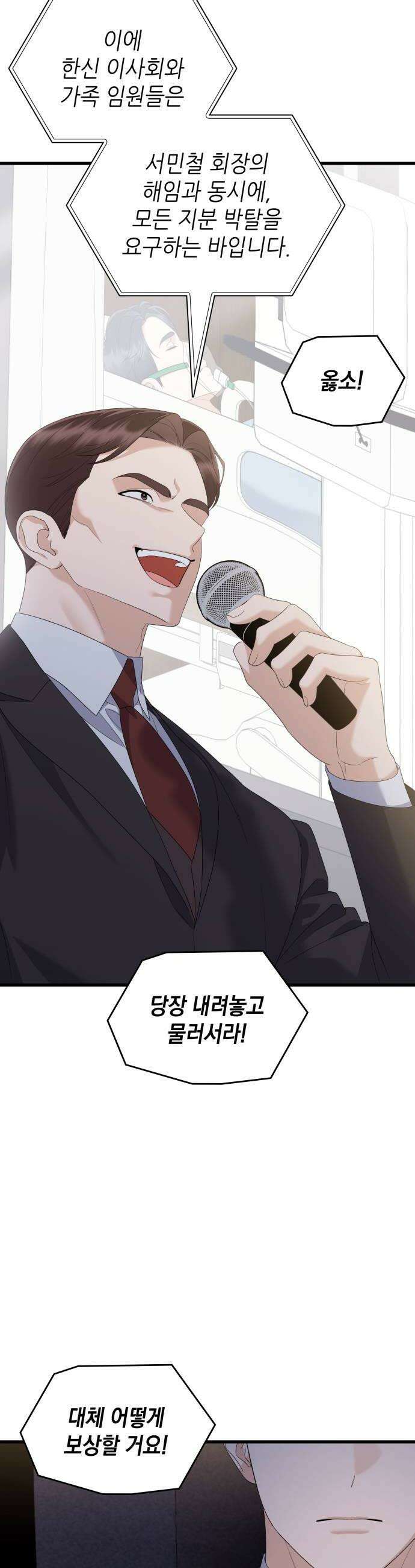 신입은 낮져밤이 92화 42