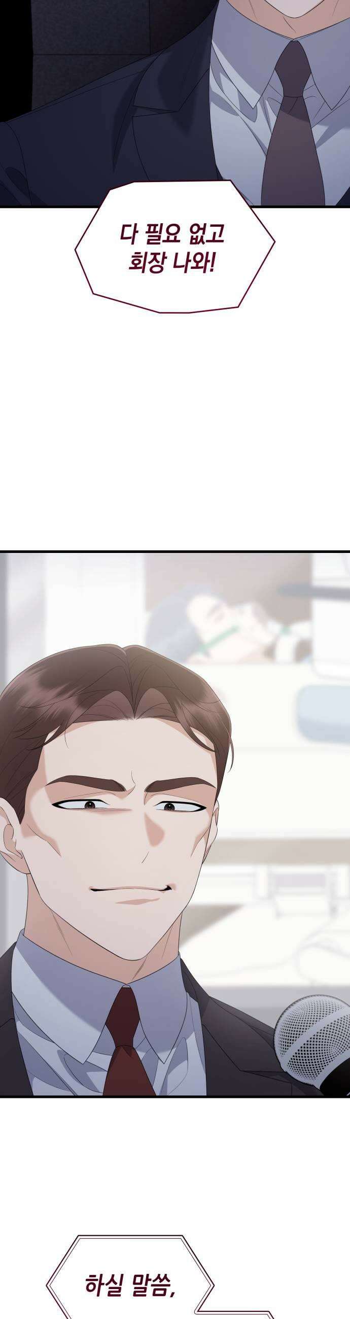 신입은 낮져밤이 92화 43
