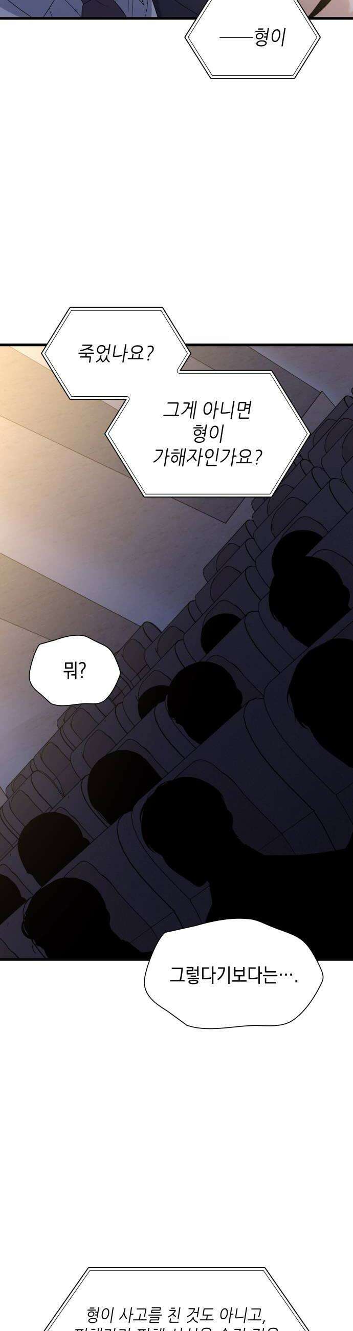 신입은 낮져밤이 92화 46