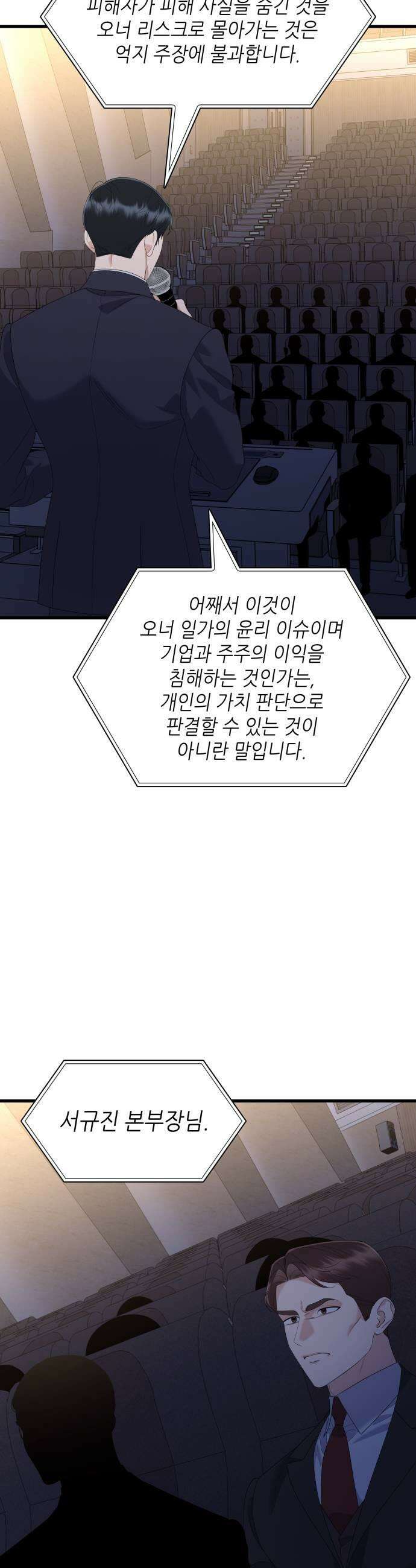 신입은 낮져밤이 92화 47