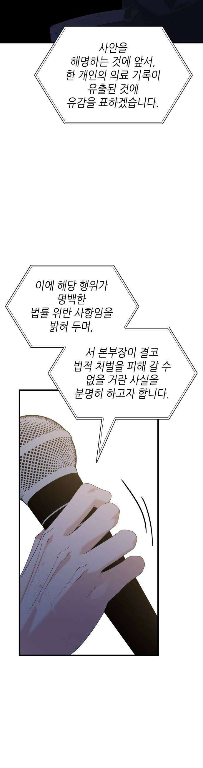 신입은 낮져밤이 92화 48
