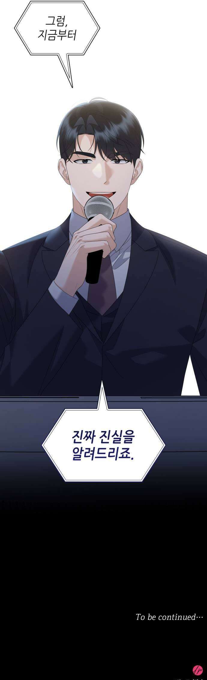 신입은 낮져밤이 92화 49