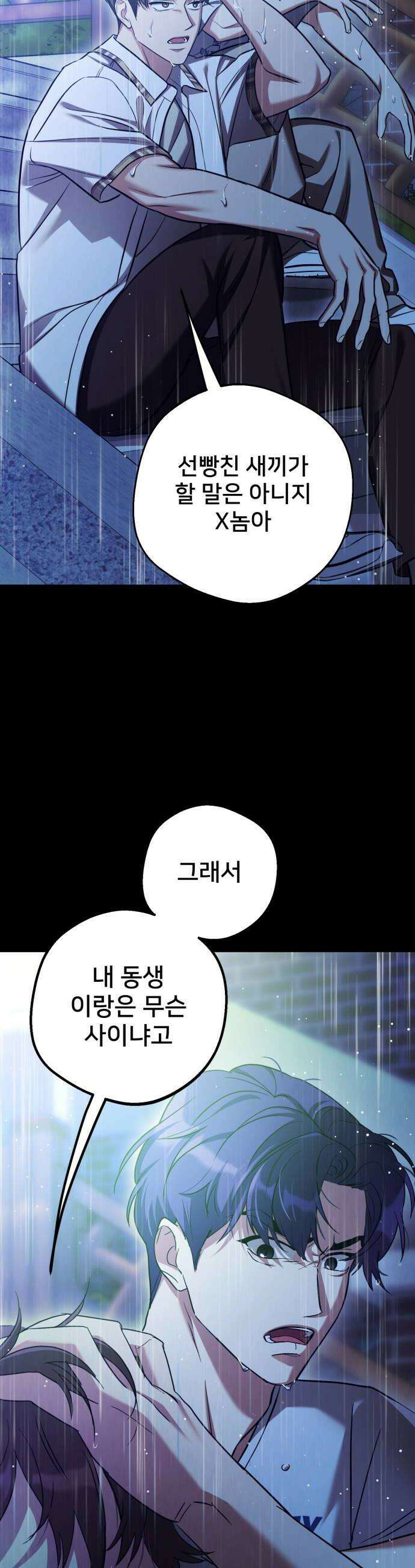 줄리에게 84화 10