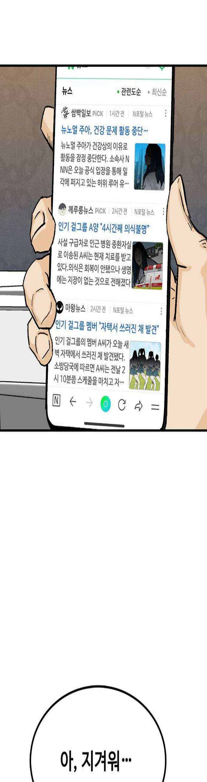 어시스턴트 [네이버] 21화 3