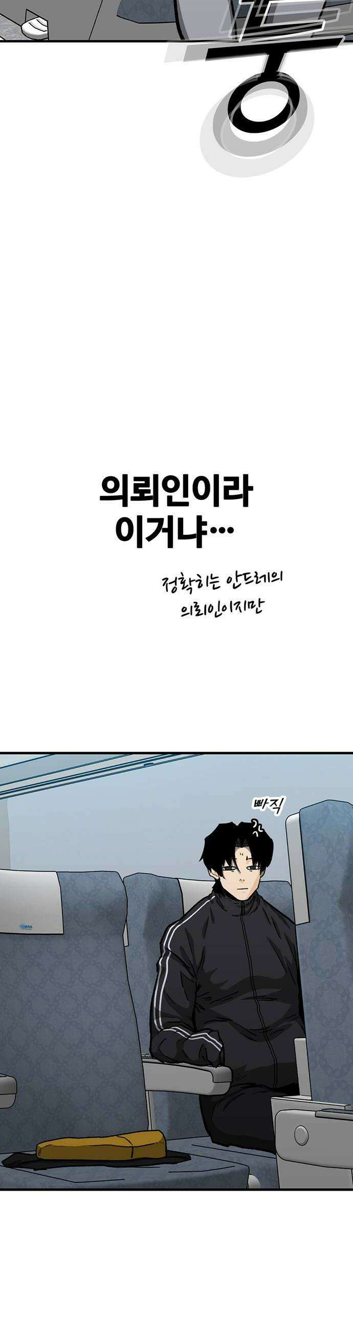 어시스턴트 [네이버] 21화 10