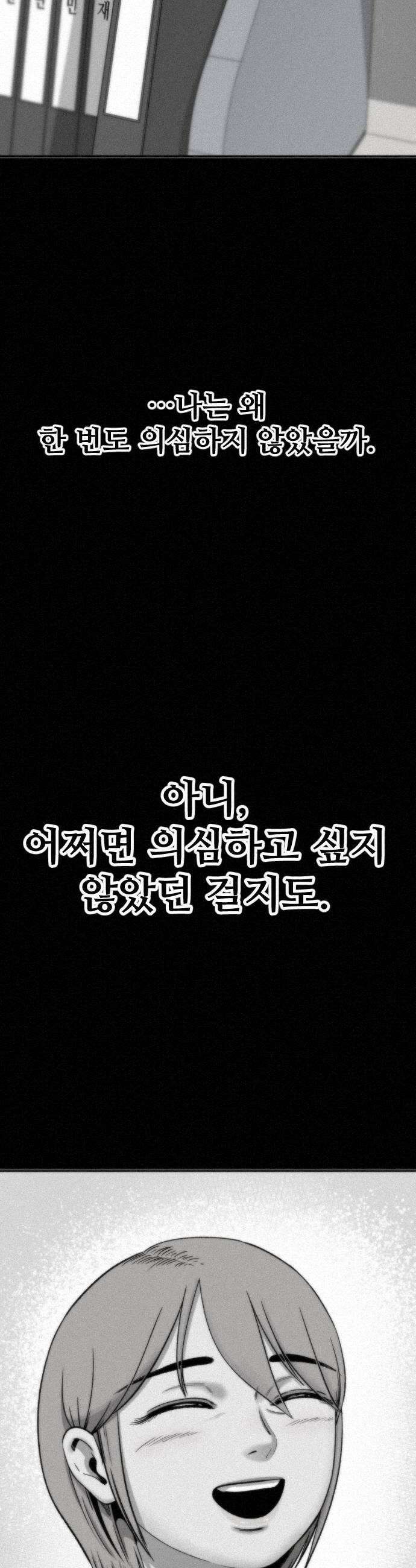 네 이웃을 사랑하라 39화 5