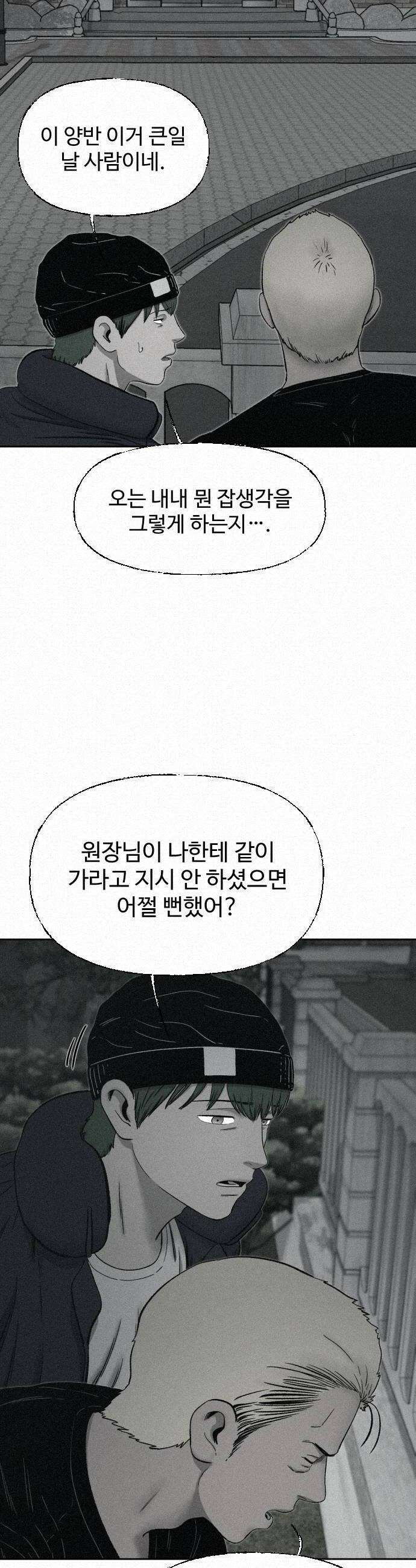 네 이웃을 사랑하라 39화 8
