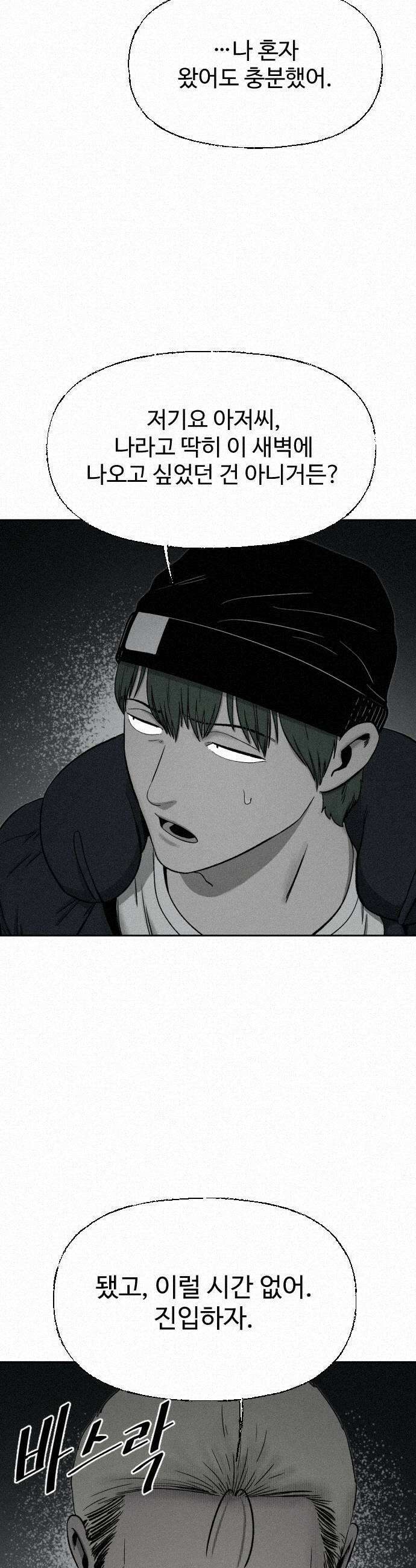 네 이웃을 사랑하라 39화 9