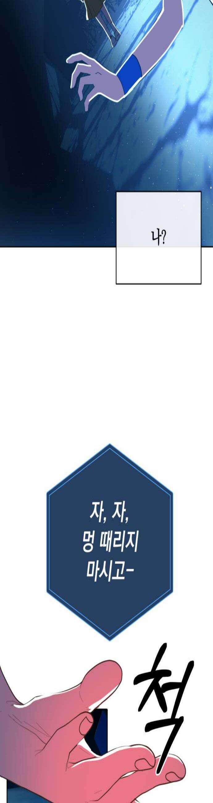 데드포인트 68화 2
